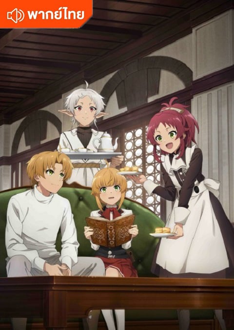 mushoku-tensei -2-part-2-thai
